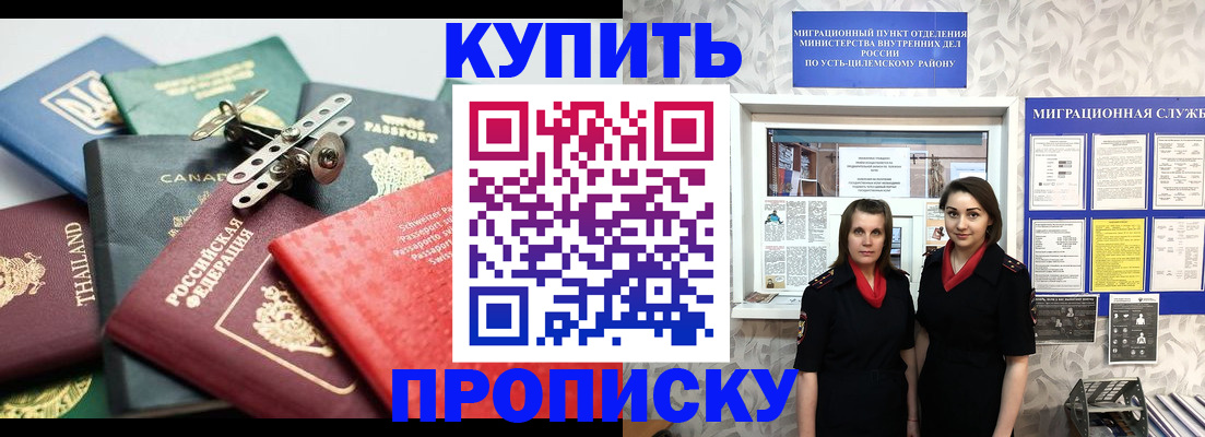 прописка в квартире в Коряжме